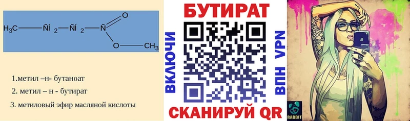 БУТИРАТ 99%  blacksprut маркетплейс  Улан-Удэ 